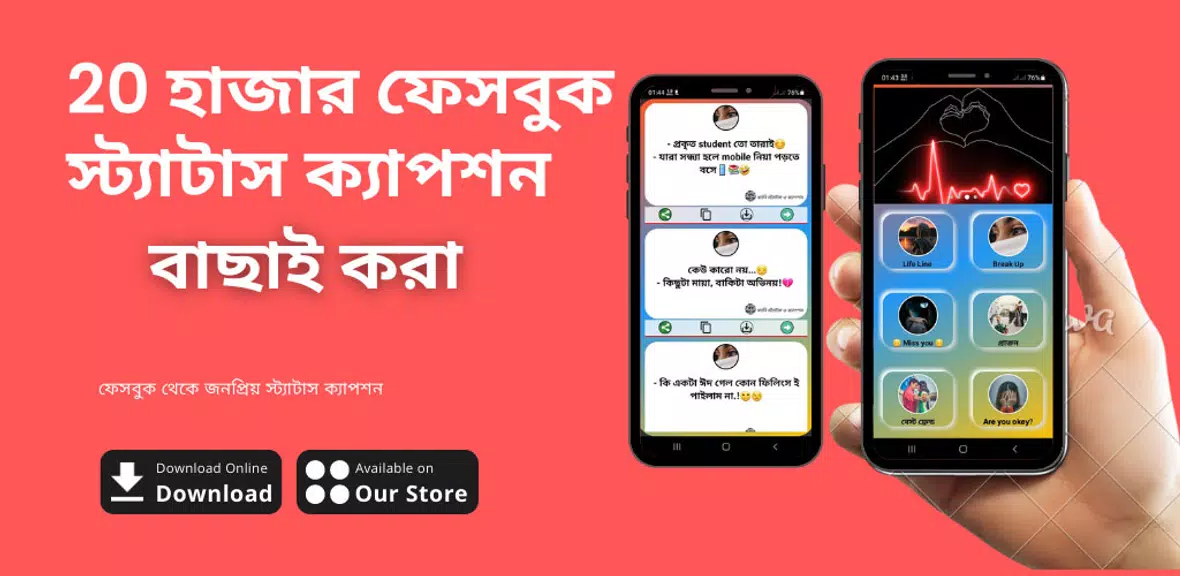 ভাইরাল স্ট্যাটাস ও ক্যাপশন app Tangkapan skrin 1
