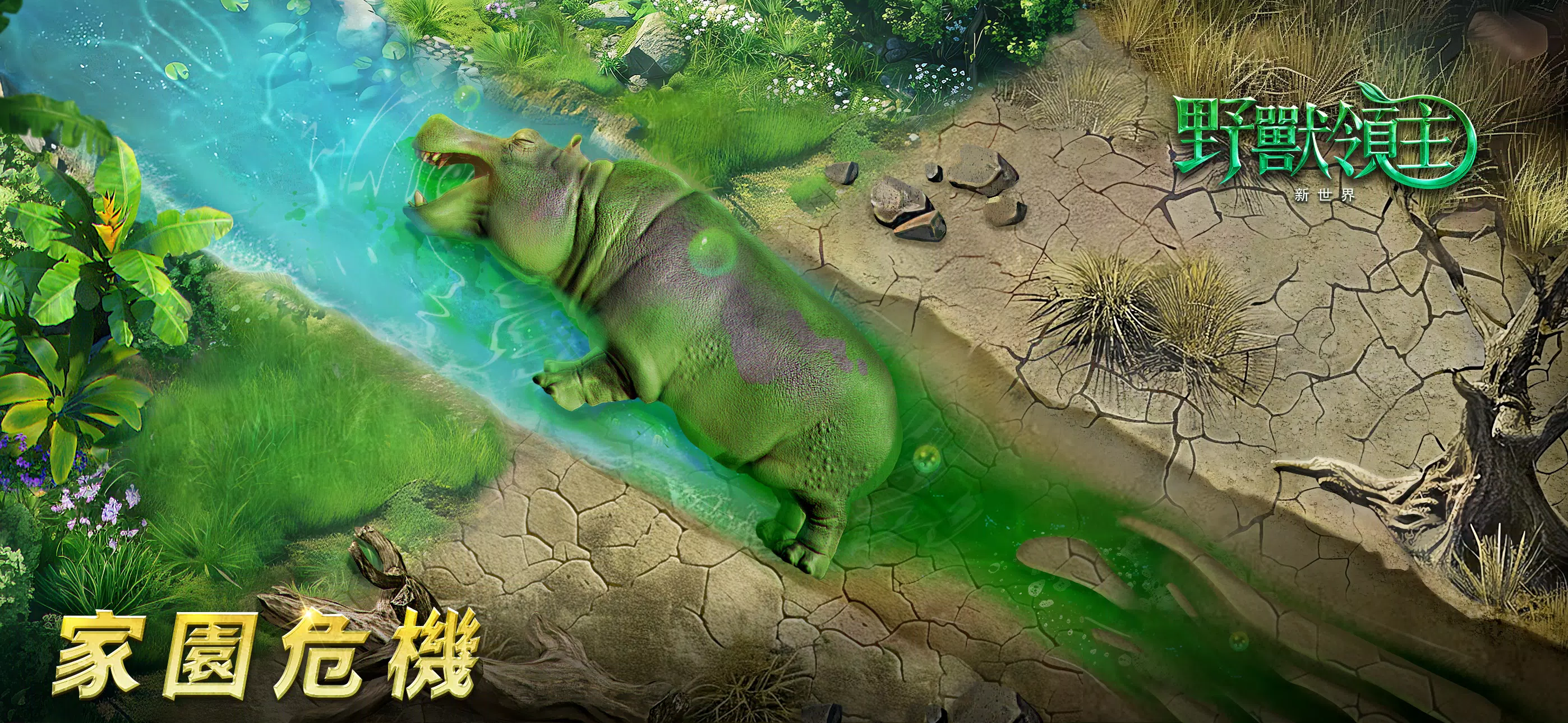 野獸領主：新世界 Capture d'écran 3