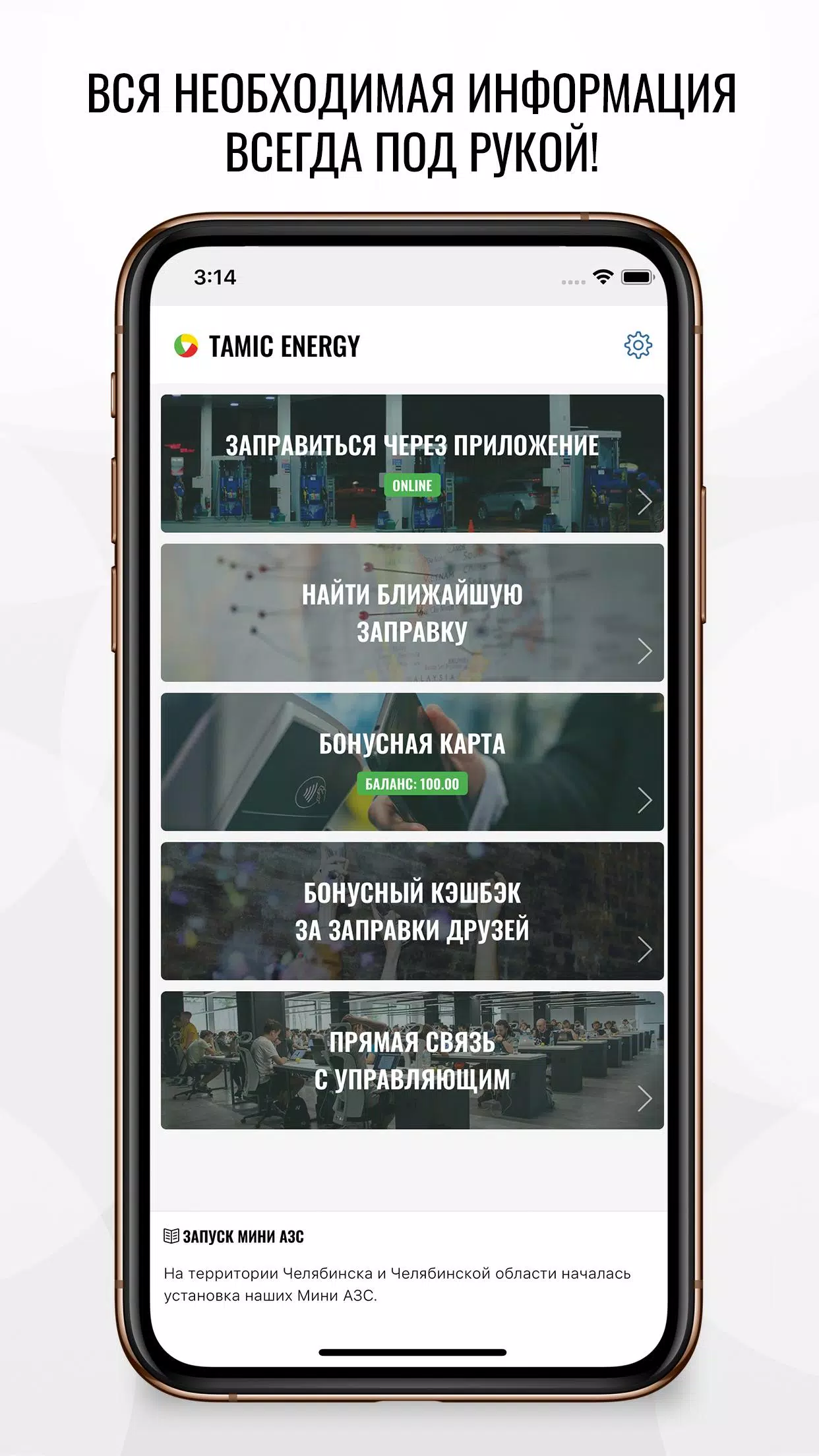 Tamic Energy Capture d'écran 1