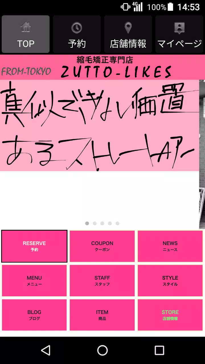 縮毛矯正専門店ZUTTO-LIKES公式アプリ スクリーンショット 1