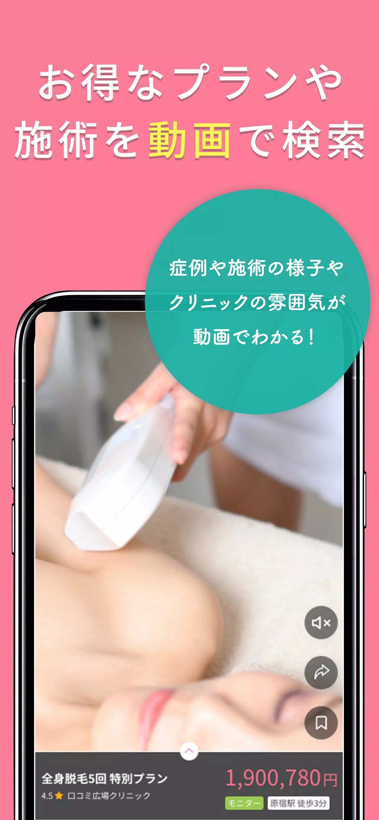 美容医療の口コミ広場ー整形・脱毛・美容クリニック予約アプリ Capture d'écran 3