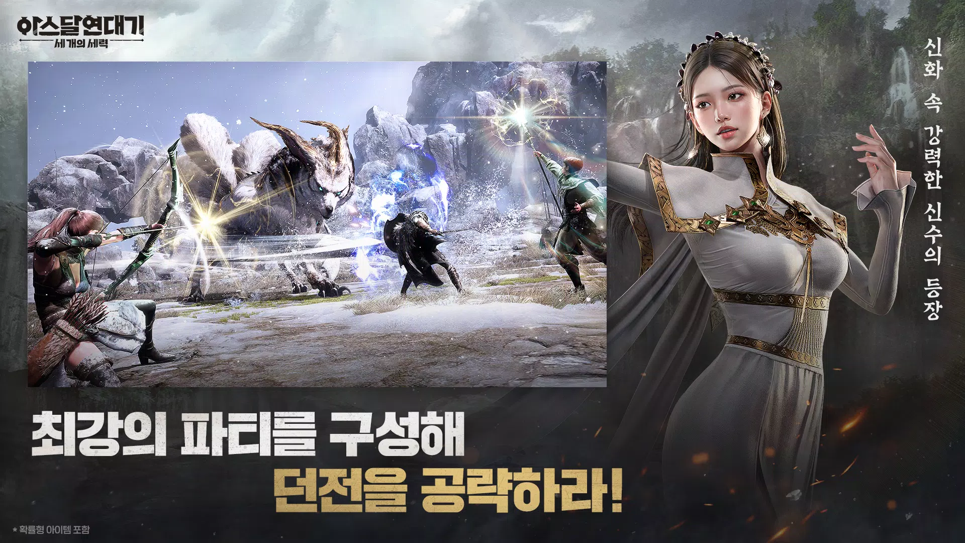 아스달 연대기: 세 개의 세력 스크린샷 4