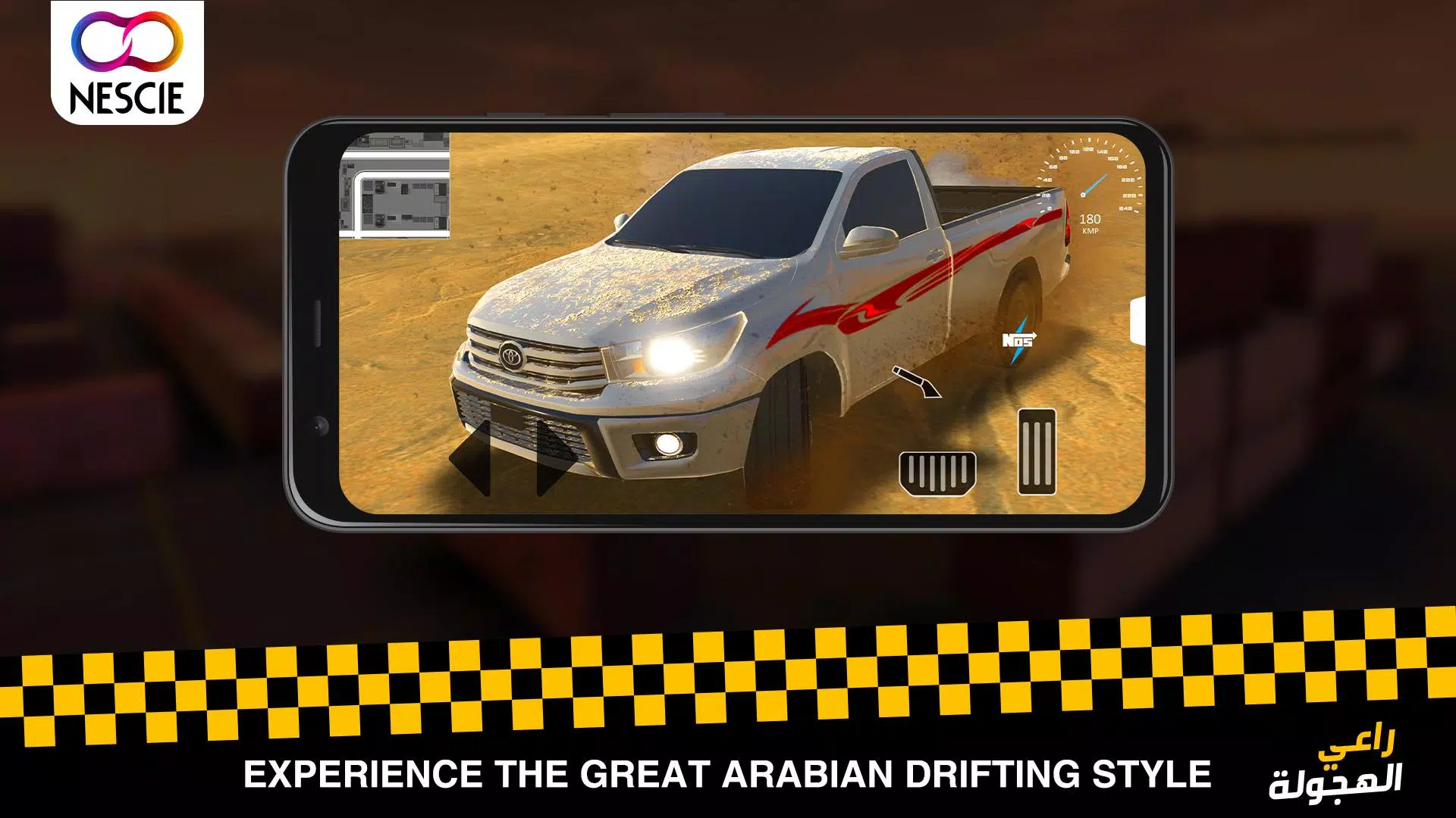 راعي الهجولة Capture d'écran 3