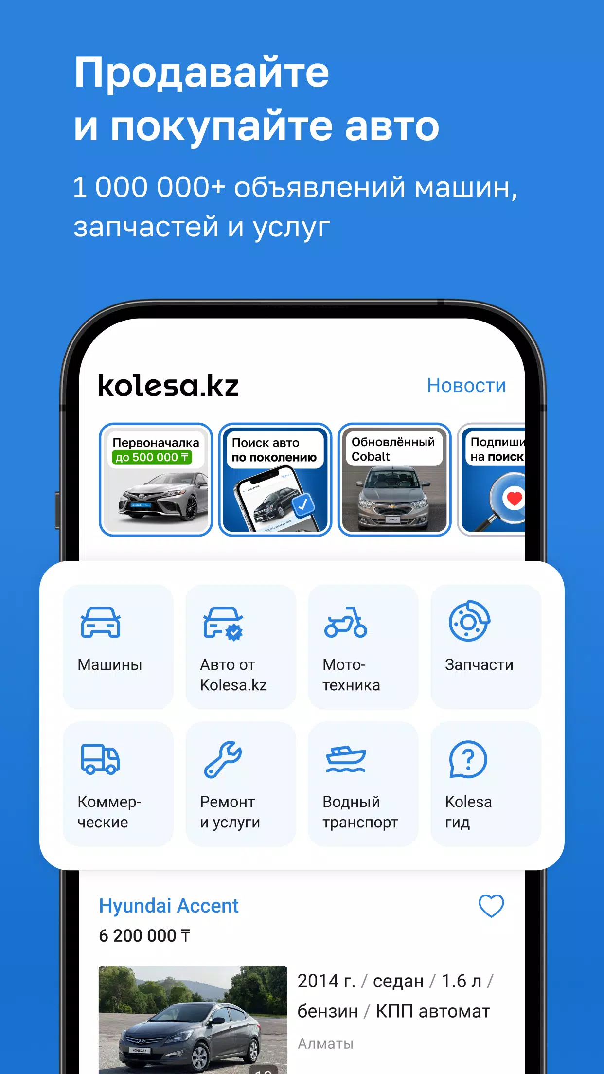 Kolesa.kz স্ক্রিনশট 1
