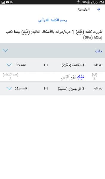 المتدبر القرآني スクリーンショット 2