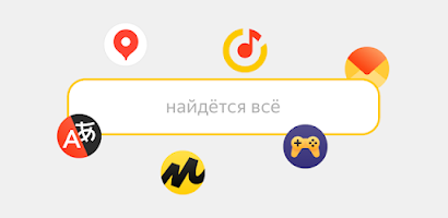 Yandex Start Capture d'écran 1