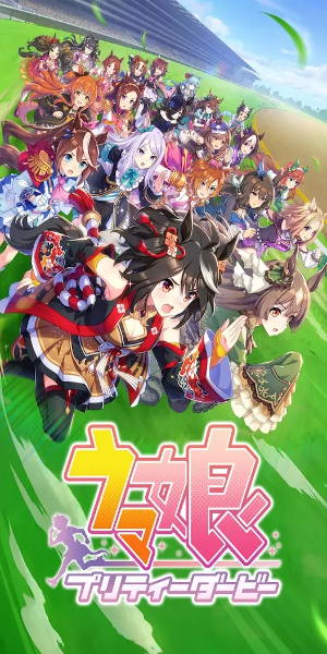 Uma Musume: Pretty Derby ဖန်သားပြင်ဓာတ်ပုံ 1