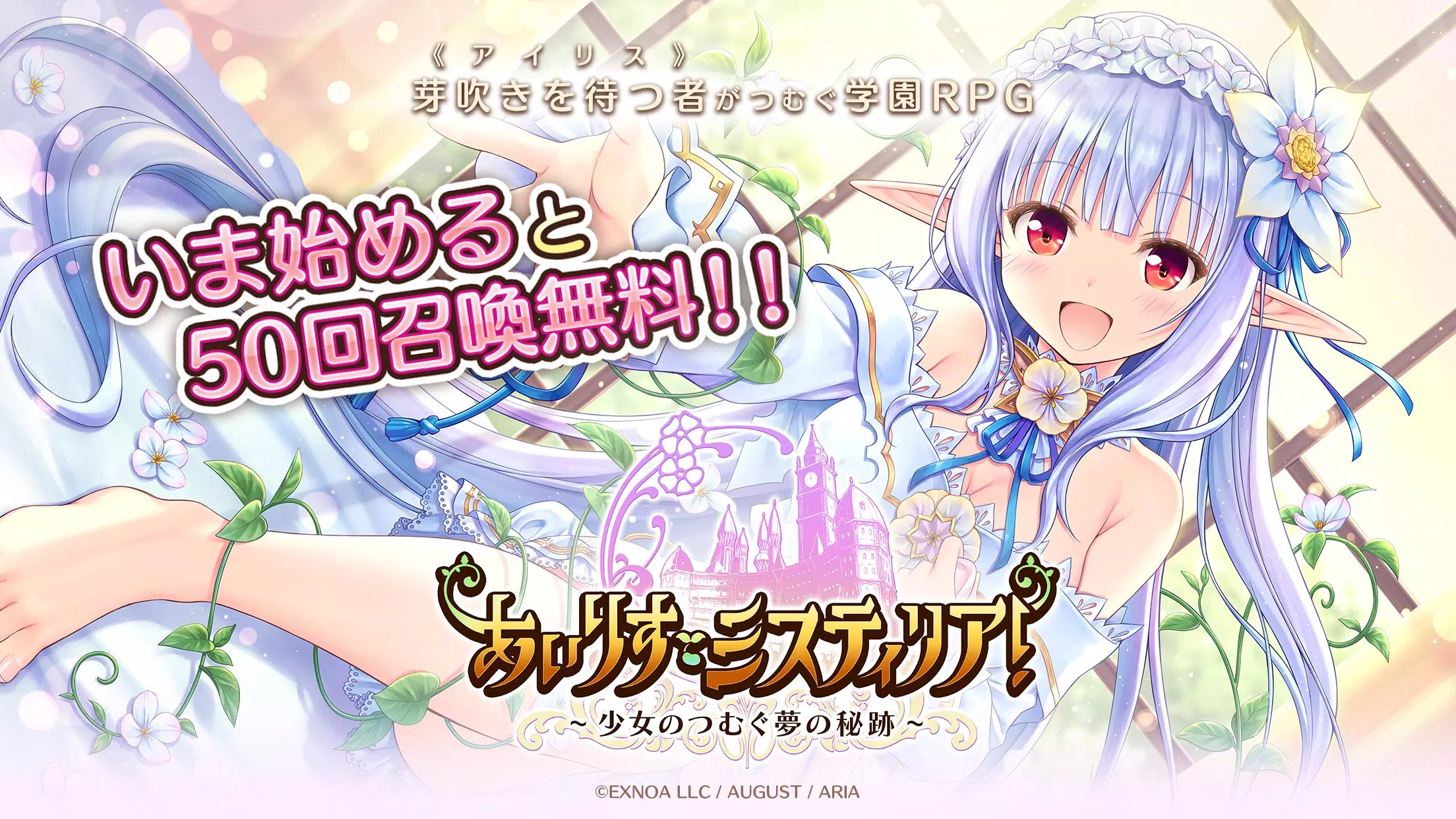 あいりすミスティリア！～少女のつむぐ夢の秘跡～ スクリーンショット 1