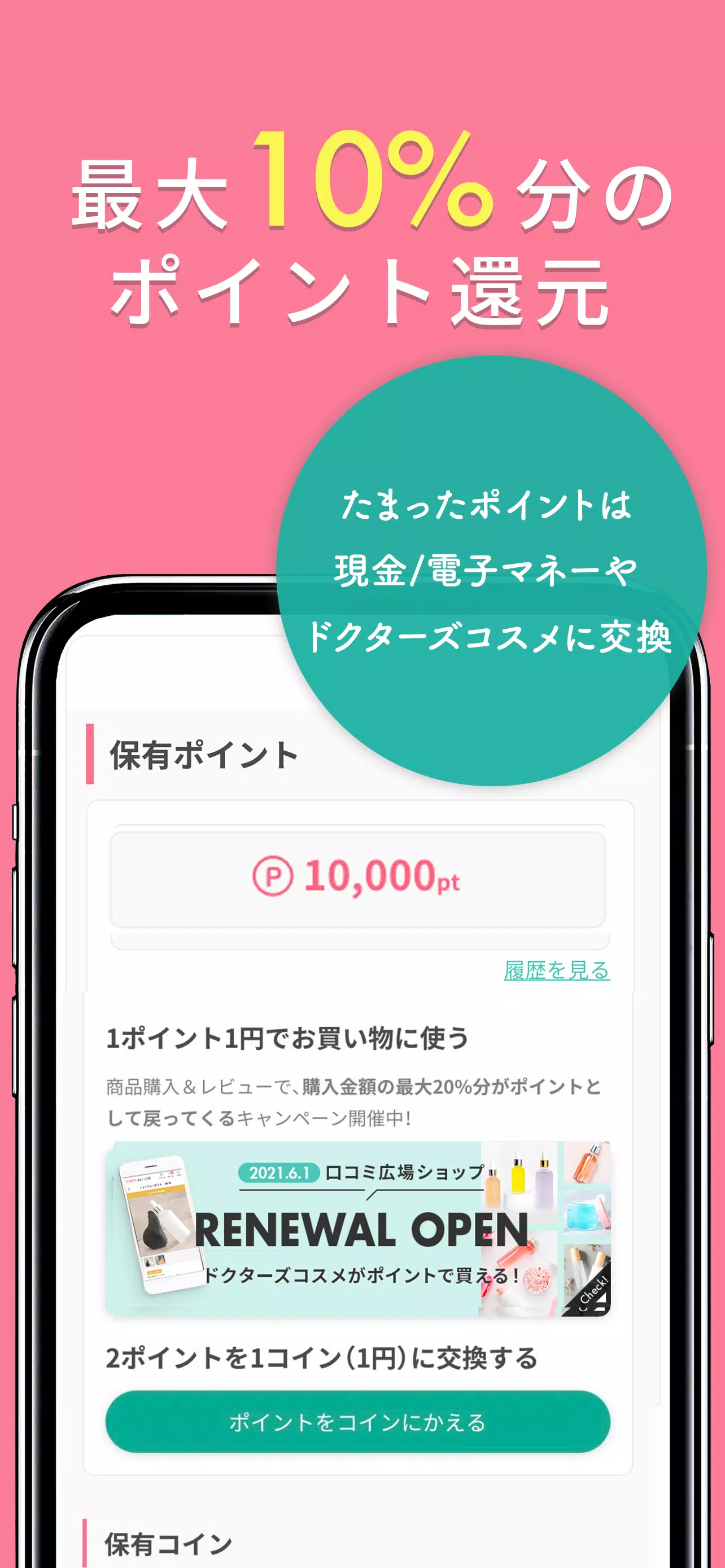 美容医療の口コミ広場ー整形・脱毛・美容クリニック予約アプリ Capture d'écran 2