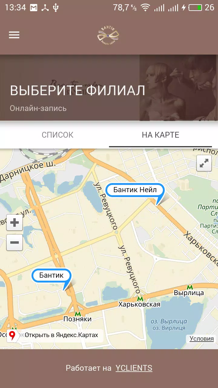 Бантик ภาพหน้าจอ 2