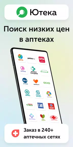 Ютека. Все аптеки города স্ক্রিনশট 1