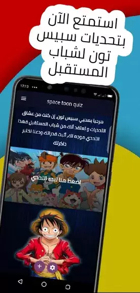 Schermata spacetoon quiz تحديات سبيستون 1