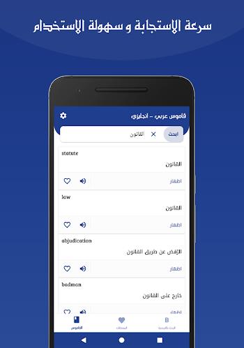قاموس عربي انجليزي بدون انترنت Screenshot 3
