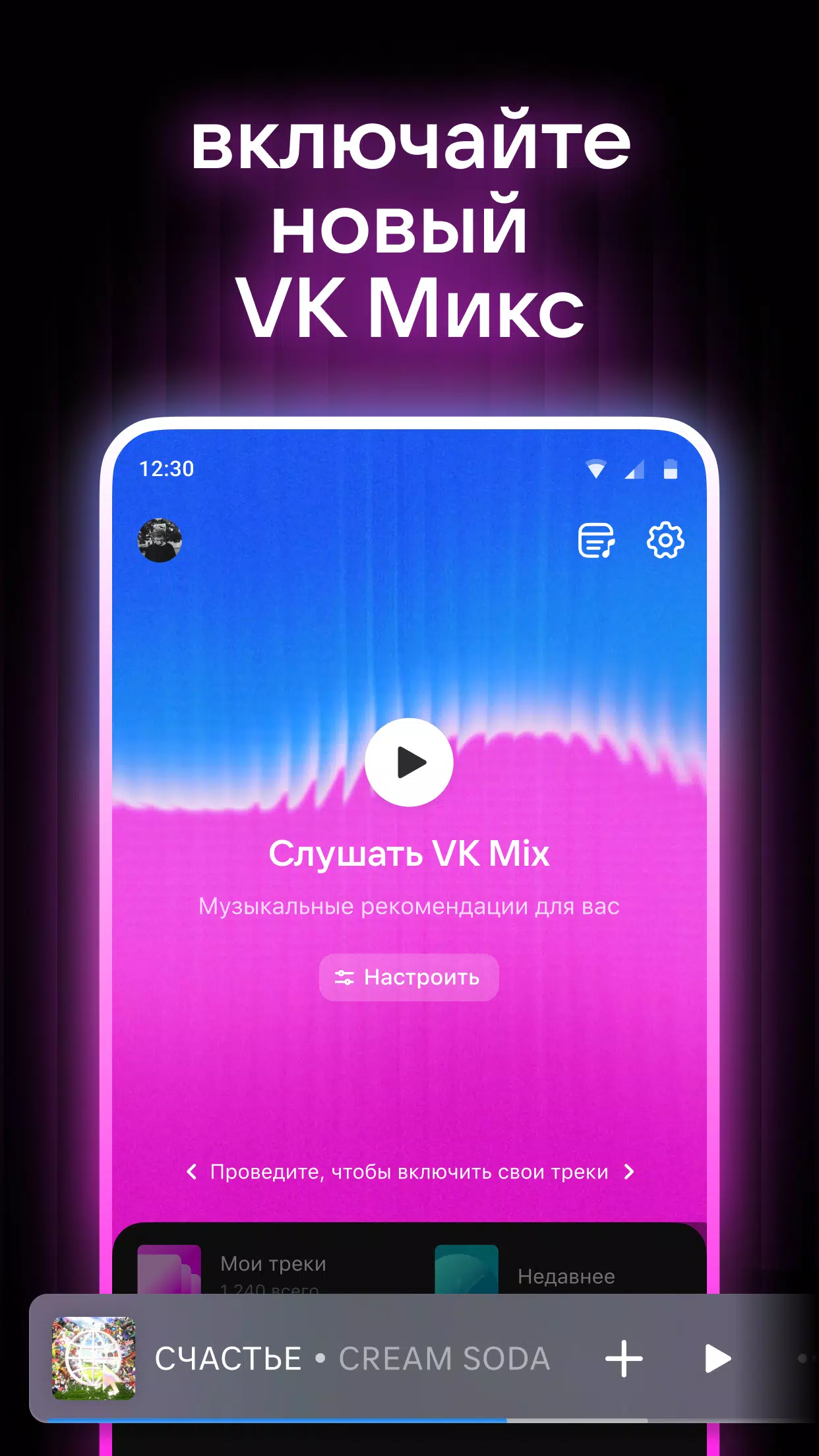 VK Music: playlists & podcasts Ekran Görüntüsü 1