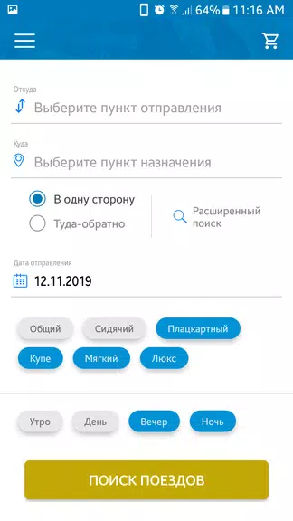 Билеты КТЖ Screenshot 1