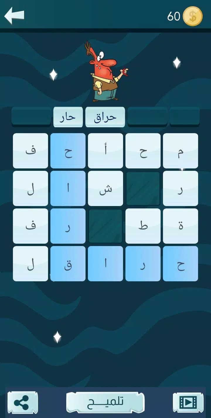 Snaak Crush -Word Games Arabic Capture d'écran 3