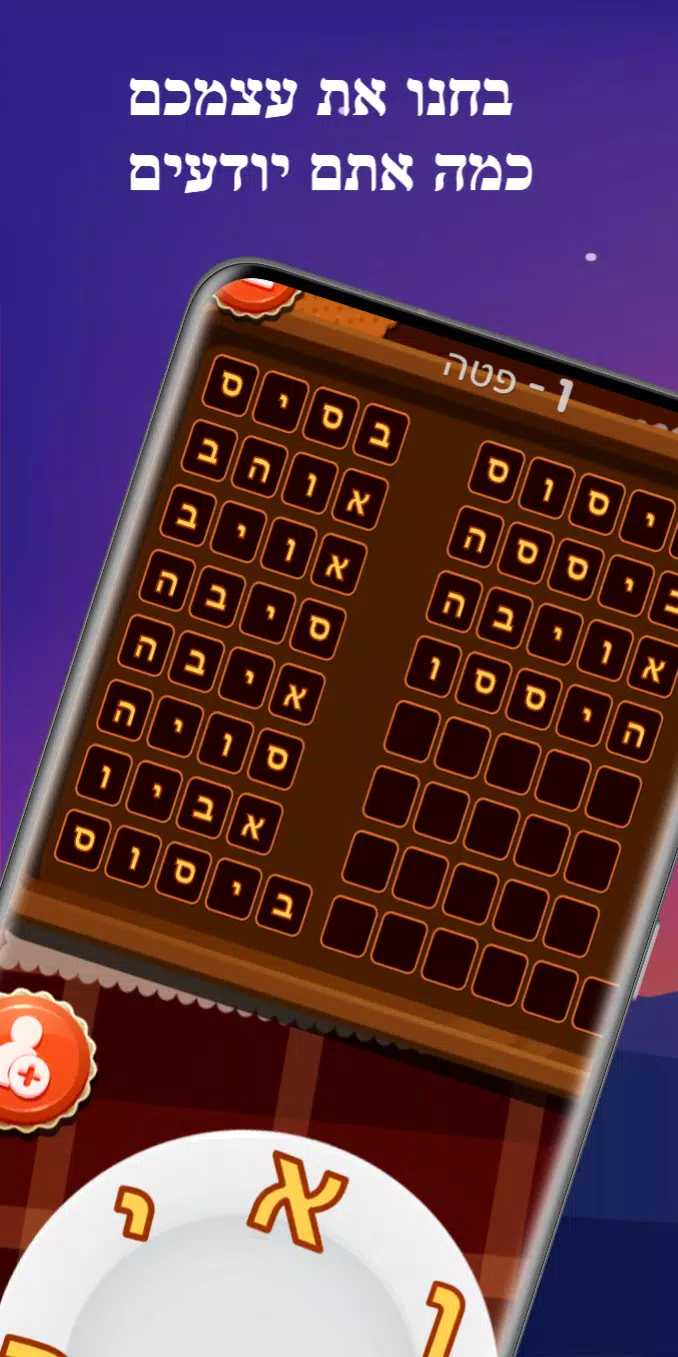 שף מילים应用截图第1张