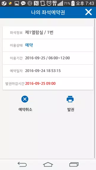 인하대학교 정석학술정보관 시설예약 시스템應用截圖第4張