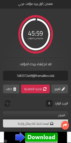 مهمل - Mohmal Screenshot 1