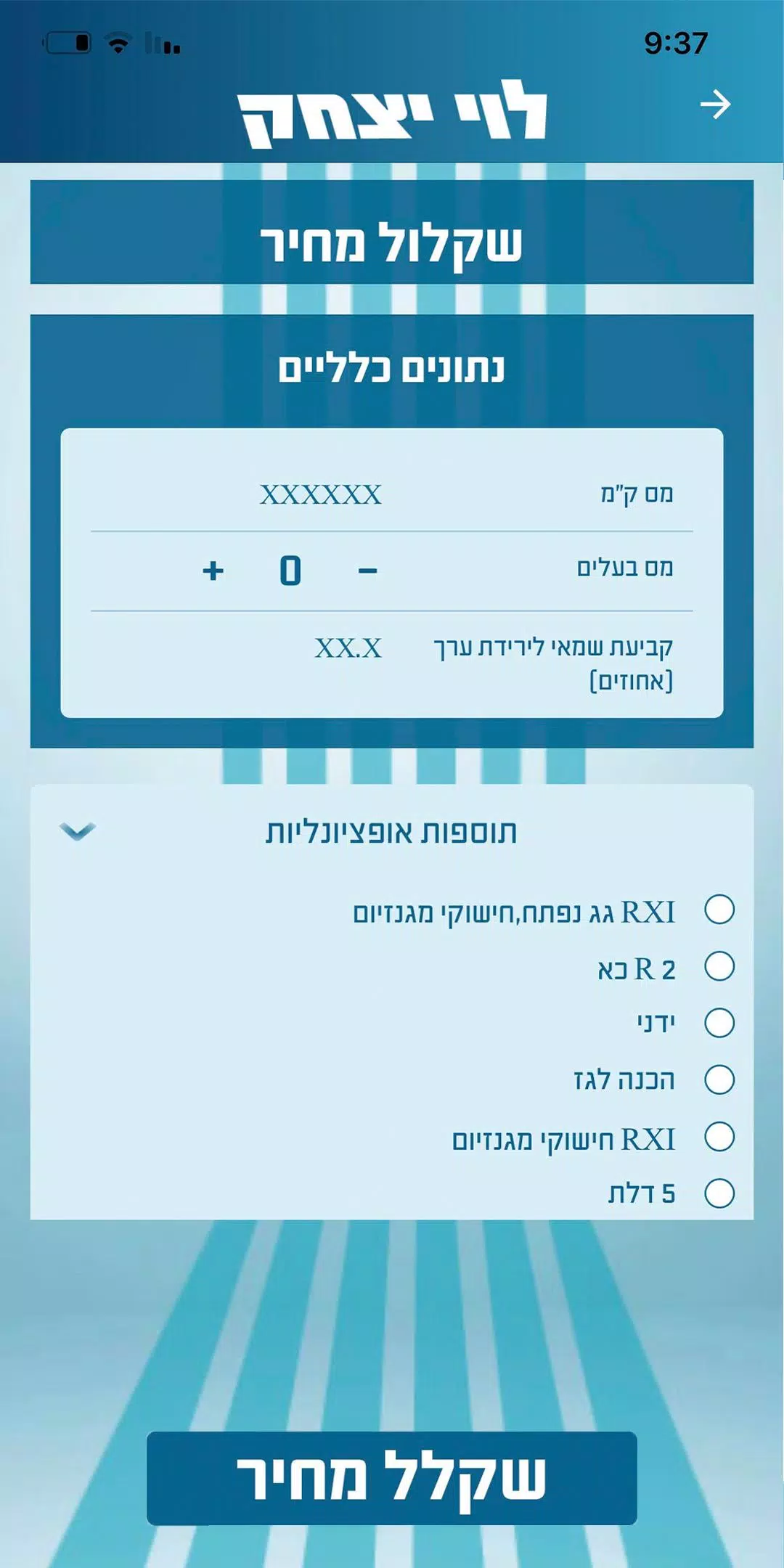 מחירון רכב לוי יצחק 2.0 Скриншот 4