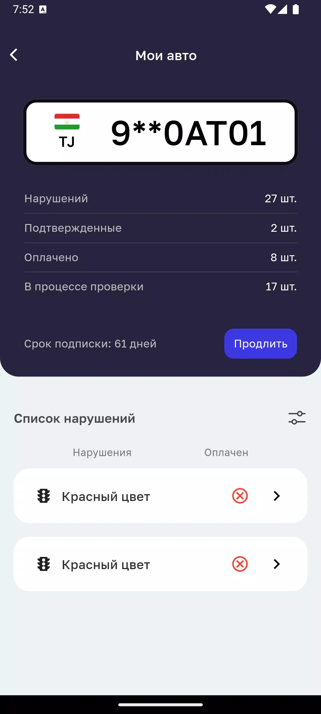 Шахри Бехатар: Штрафы ПДД Ekran Görüntüsü 3