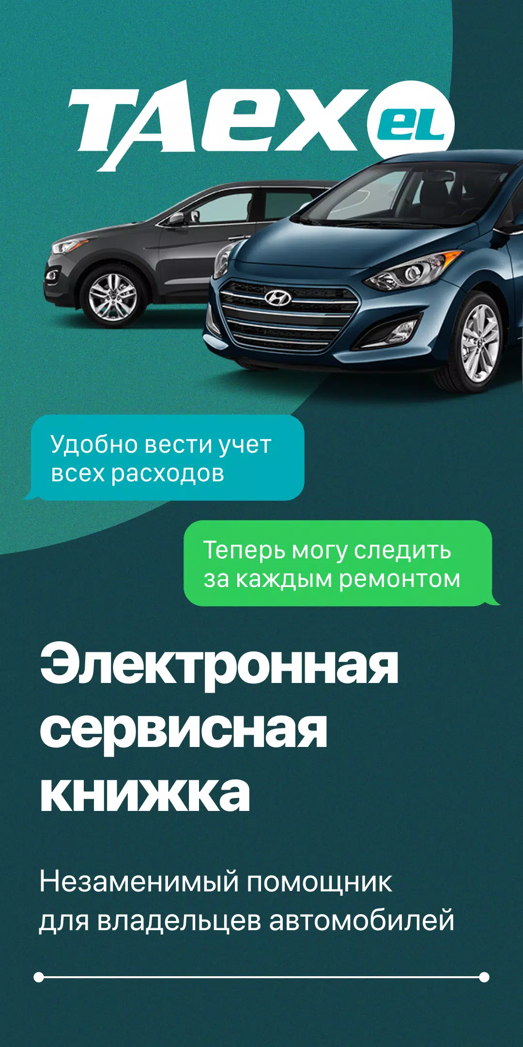 TAEXEL - твой авто и сервисы Capture d'écran 1