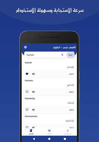 قاموس عربي انجليزي بدون انترنت Screenshot 2