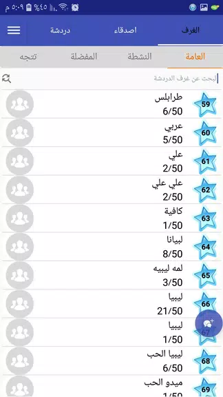 Schermata Chat Mig 033 1