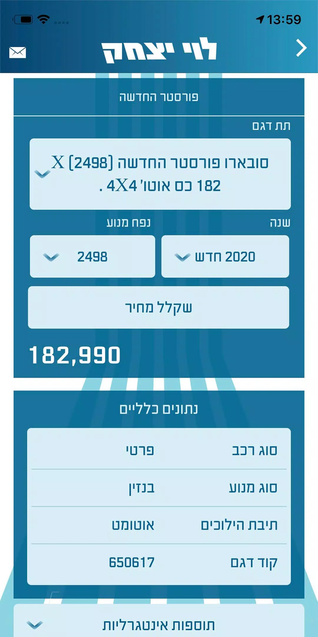 מחירון רכב לוי יצחק 2.0 Скриншот 3