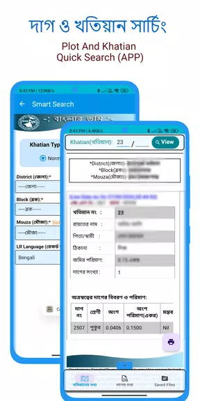 BanglarBhumi :দাগ খতিয়ান তথ্য スクリーンショット 3