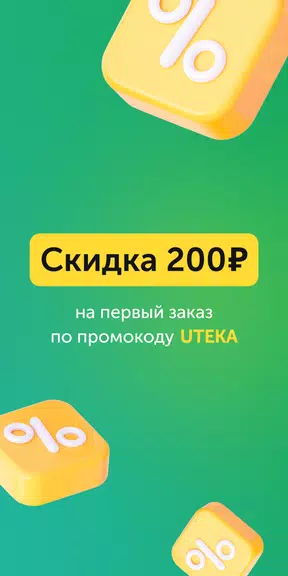 Ютека. Все аптеки города স্ক্রিনশট 3