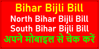 Bihar Bijli Bill: Check Online Screenshot 1