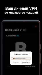 Дядя Ваня VPN স্ক্রিনশট 2