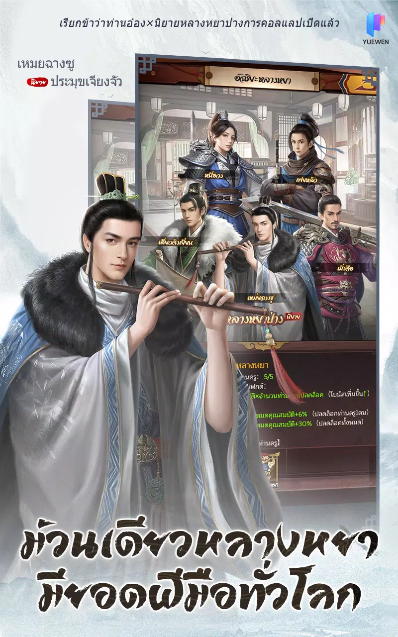 เรียกข้าว่าท่านอ๋อง Capture d'écran 2