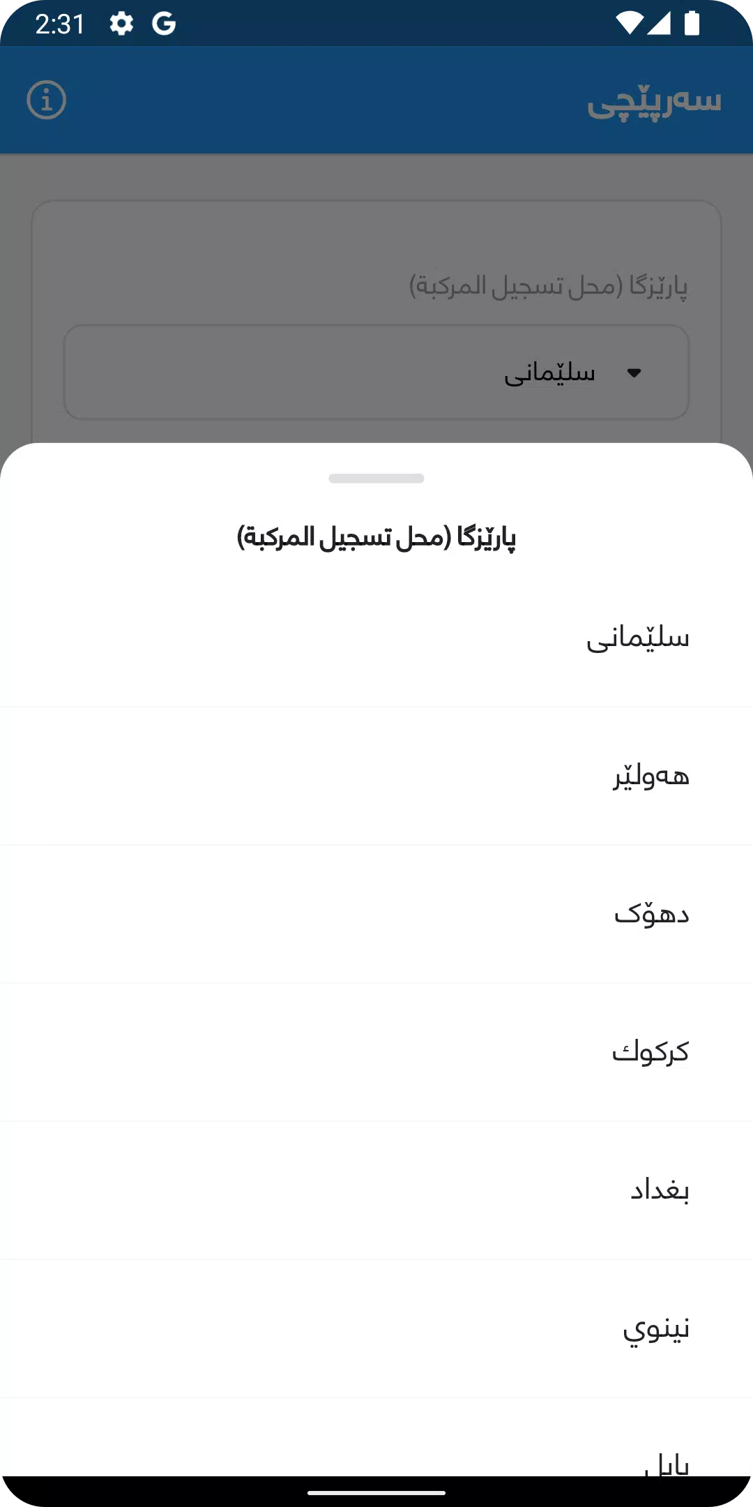 سەرپێچی Sarpechy غرامات Screenshot 2