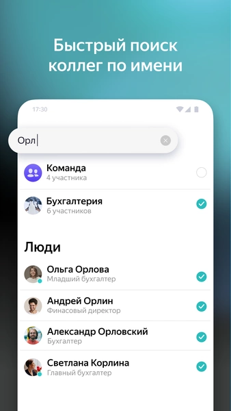 Yandex Messenger (Beta)應用截圖第2張