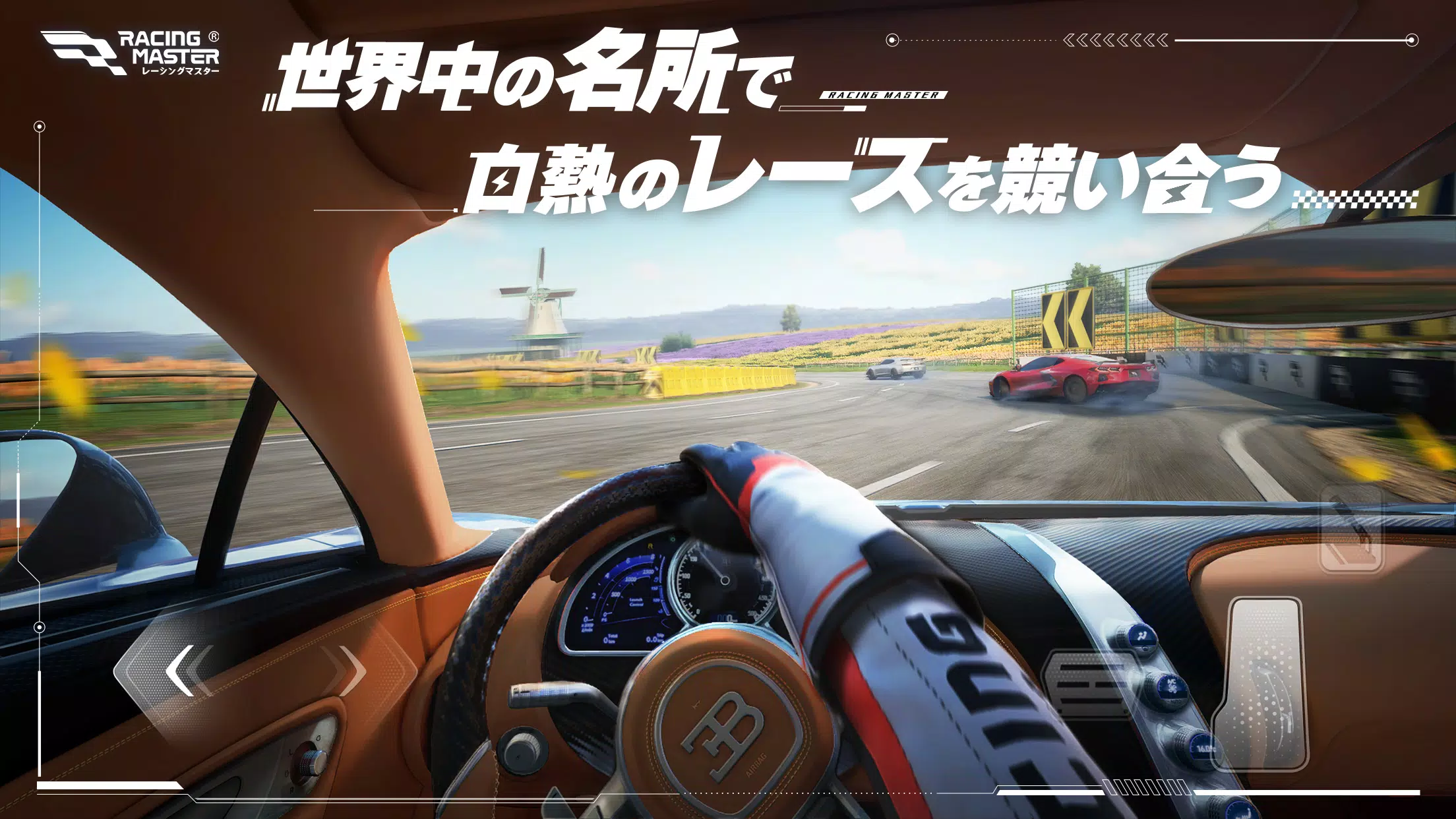 レーシングマスター（Racing Master） Capture d'écran 4