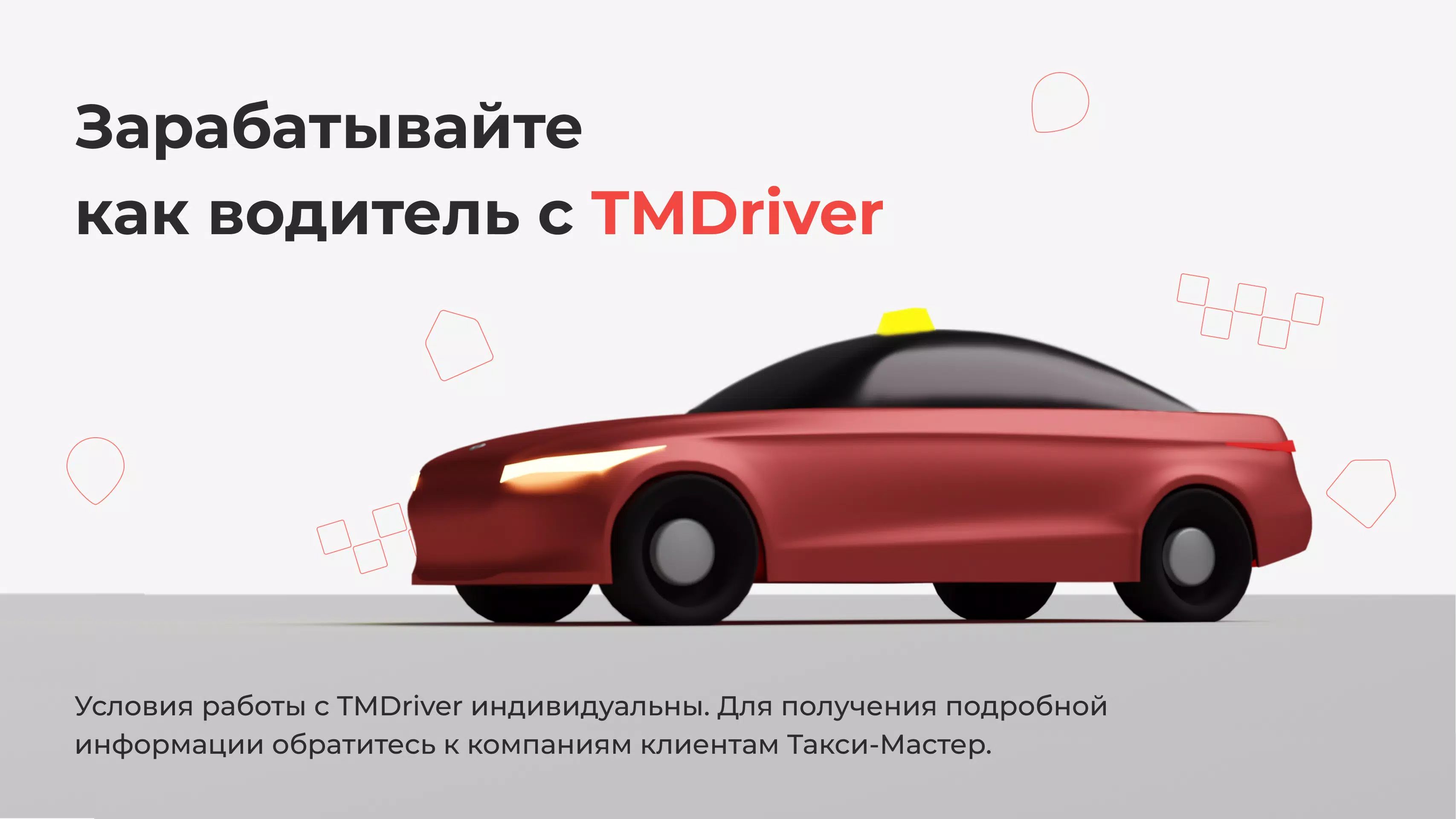 TMDriver Screenshot 1