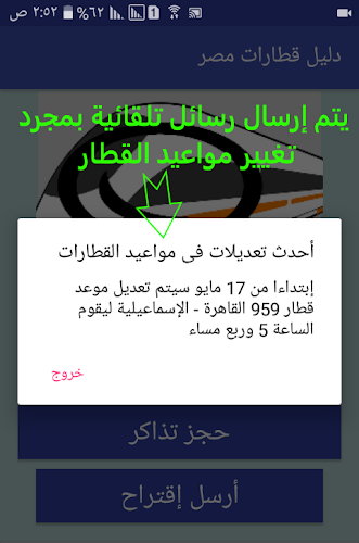 مواعيد قطارات مصر+ سعر التذكرة Capture d'écran 1