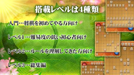 Shogi (Beginners) Captura de tela 4