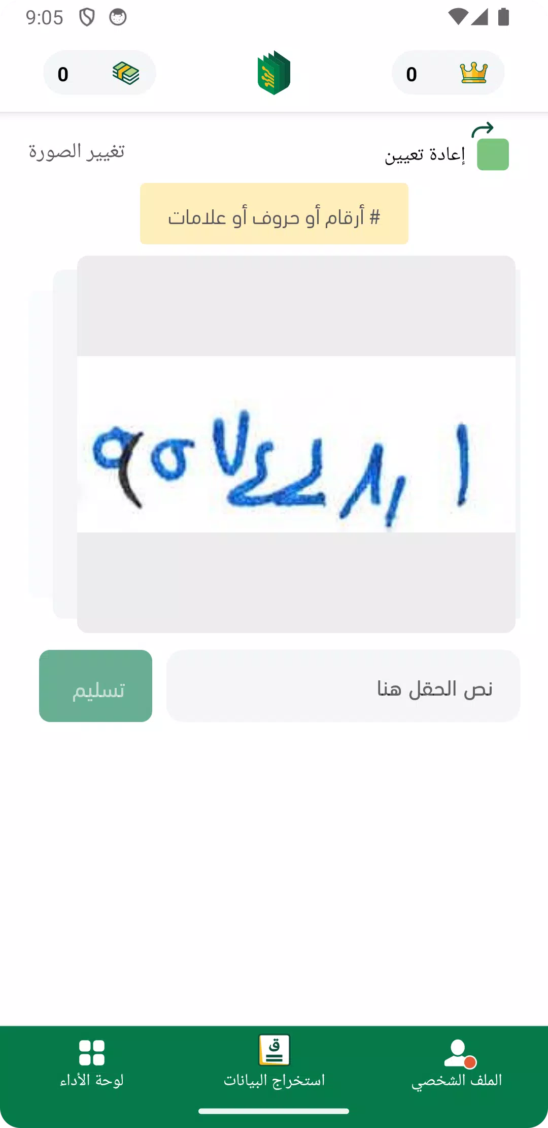 Raqmen | رقمن Captura de pantalla 3
