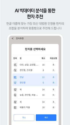 작명 어플 모두맘 아기이름, 개명, 이름풀이, 이름짓기應用截圖第4張