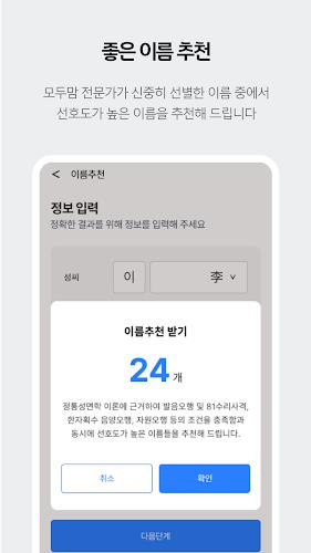 작명 어플 모두맘 아기이름, 개명, 이름풀이, 이름짓기應用截圖第3張