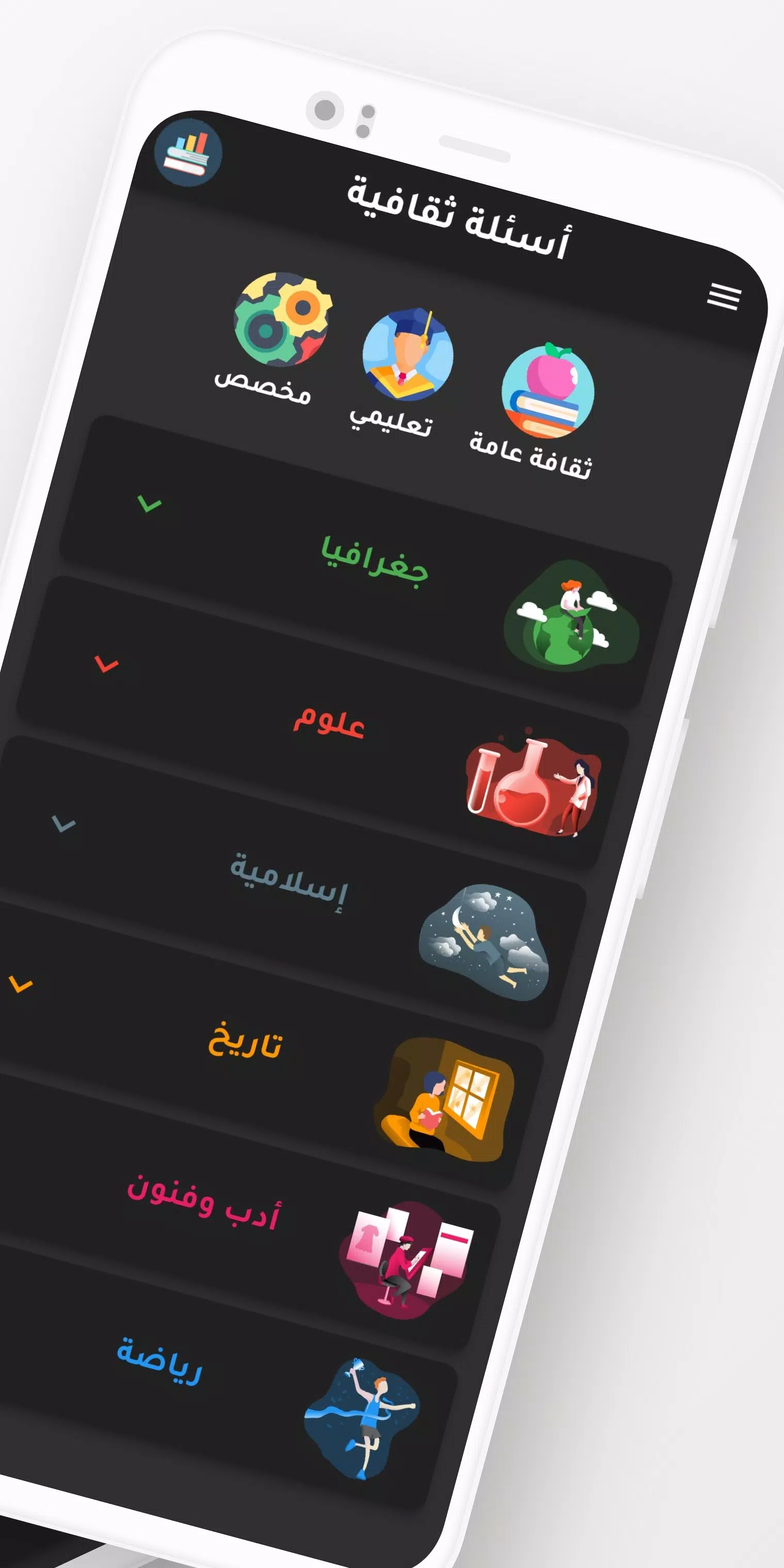 أسئلة ثقافیة Captura de tela 2