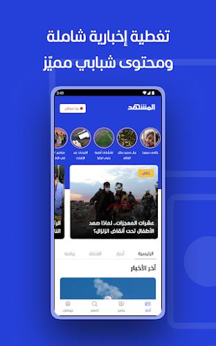 Al Mashhad Screenshot 1