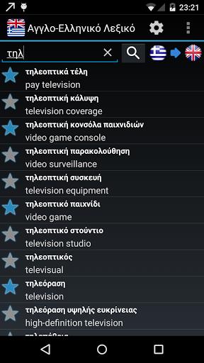 Offline English Greek Wordbook Screenshot 3