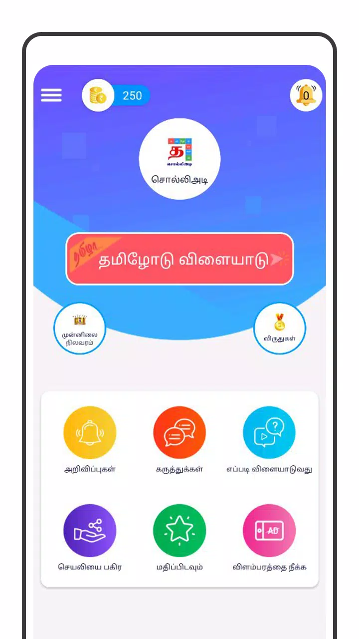 Tamil Word Game - சொல்லிஅடி Скриншот 2