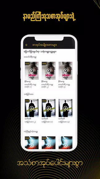 Schermata ရွှေနားဆင် Myanmar Audio Books 2