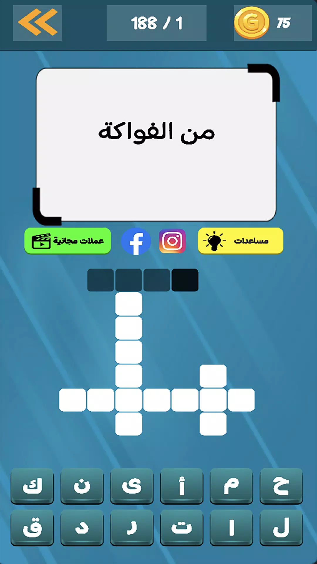 كلمات متقاطعة - فطنة وذكاء Screenshot 4