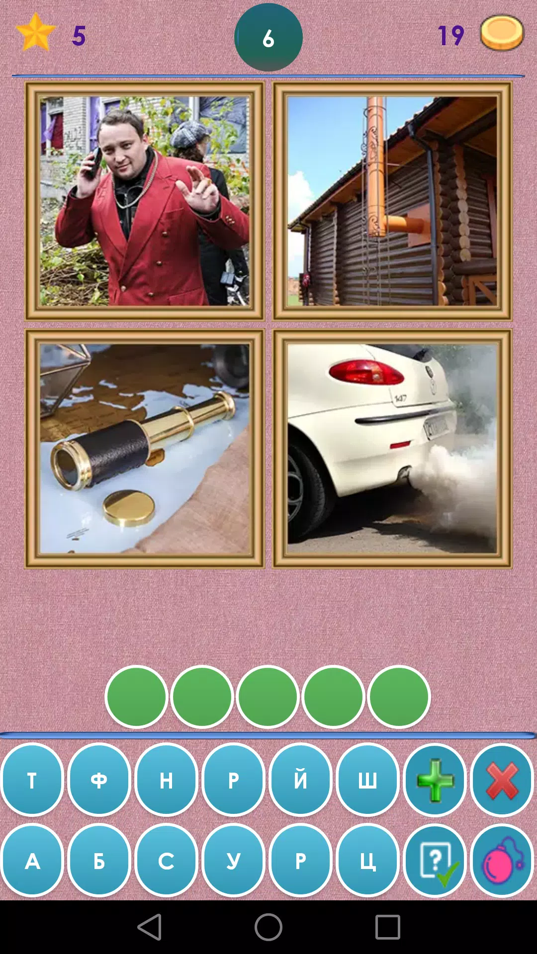 4 Фото 1 Слово. Где логика? Captura de pantalla 2